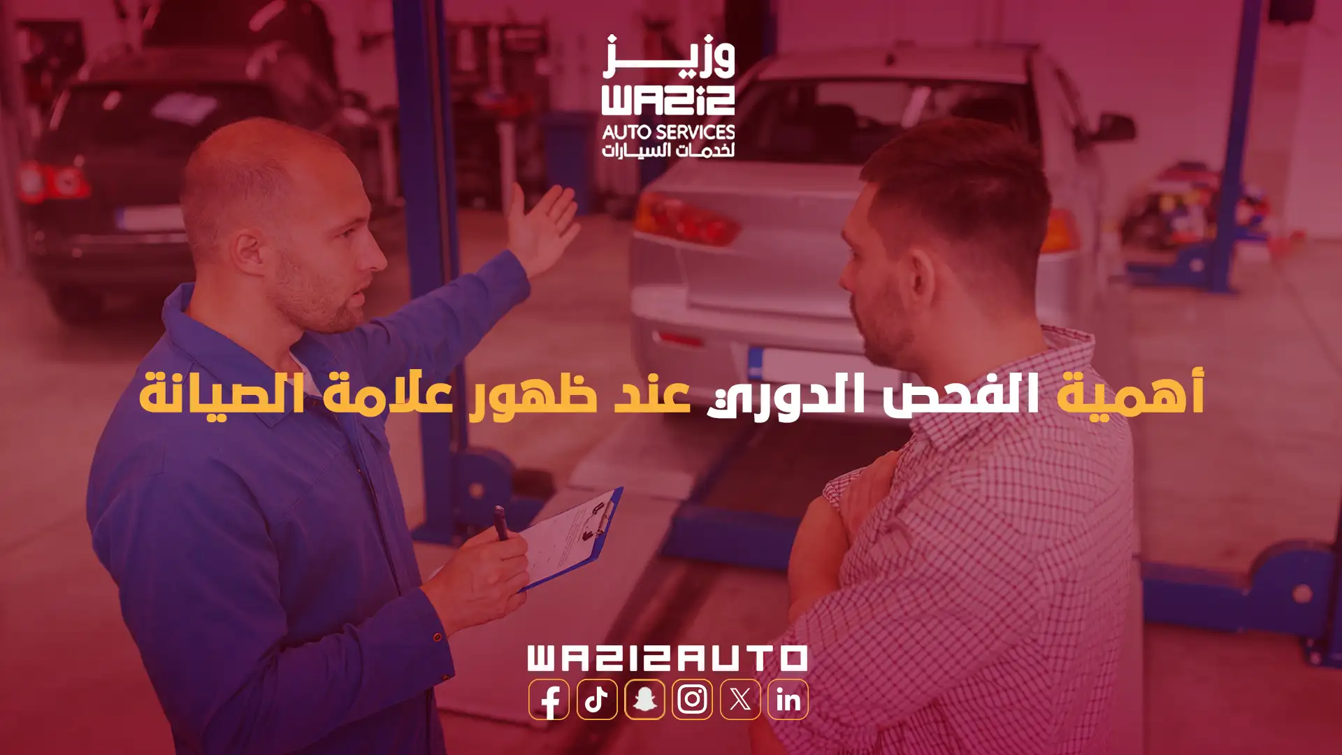 علامة الصيانة في السيارة
