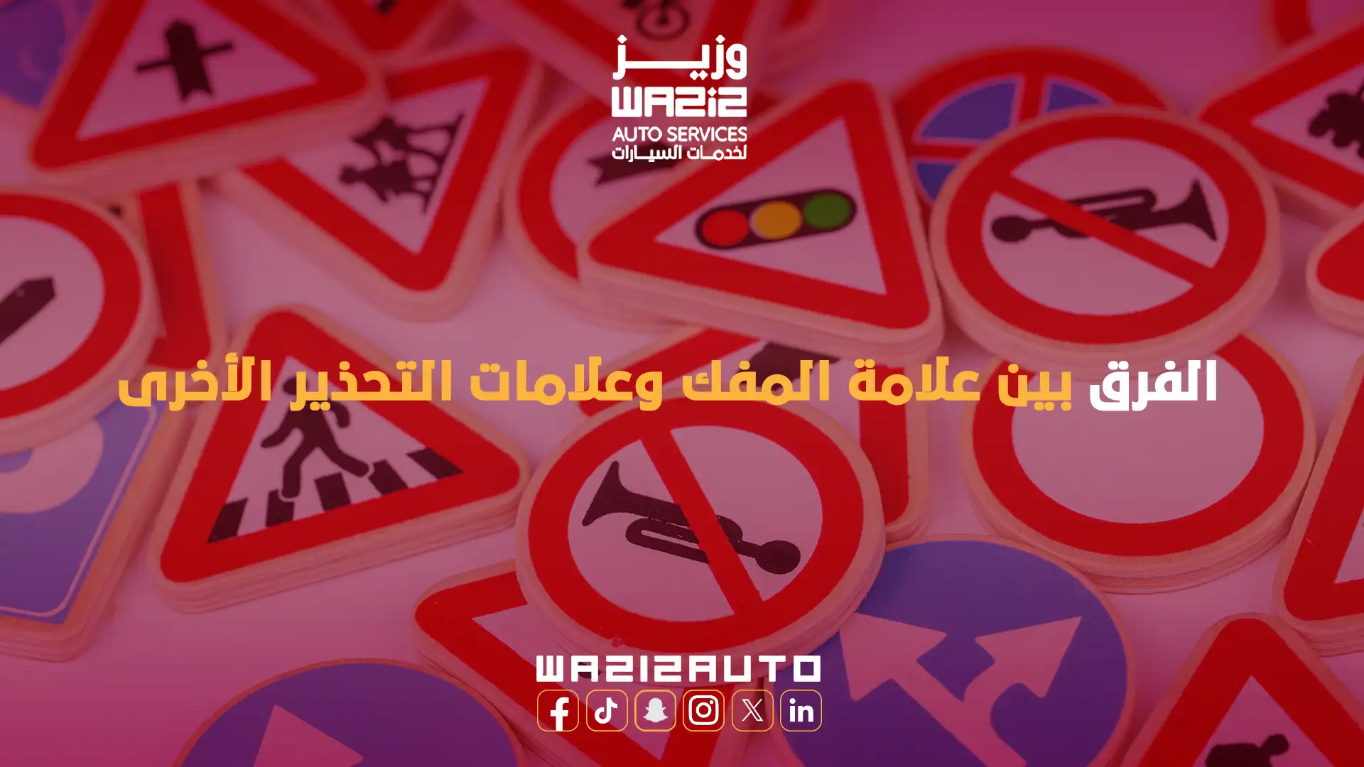 علامة الصيانة في السيارة