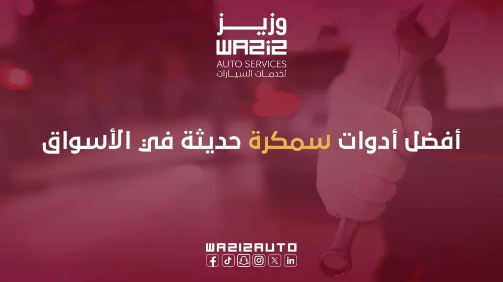 ادوات سمكرة حديثة