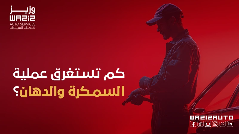 طريقة سمكرة ودهان السيارات